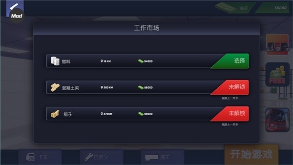卡车司机重型货物中文版游戏