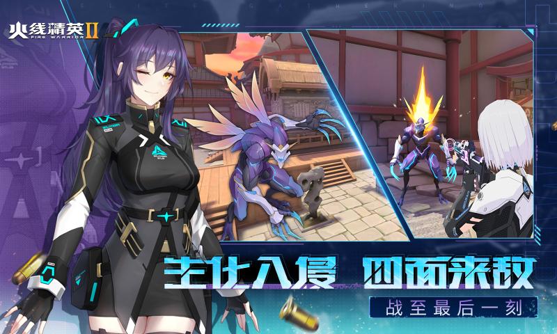 火线精英2测试服游戏