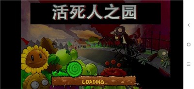 活死人之园游戏