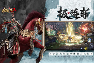 极无双2九游版游戏