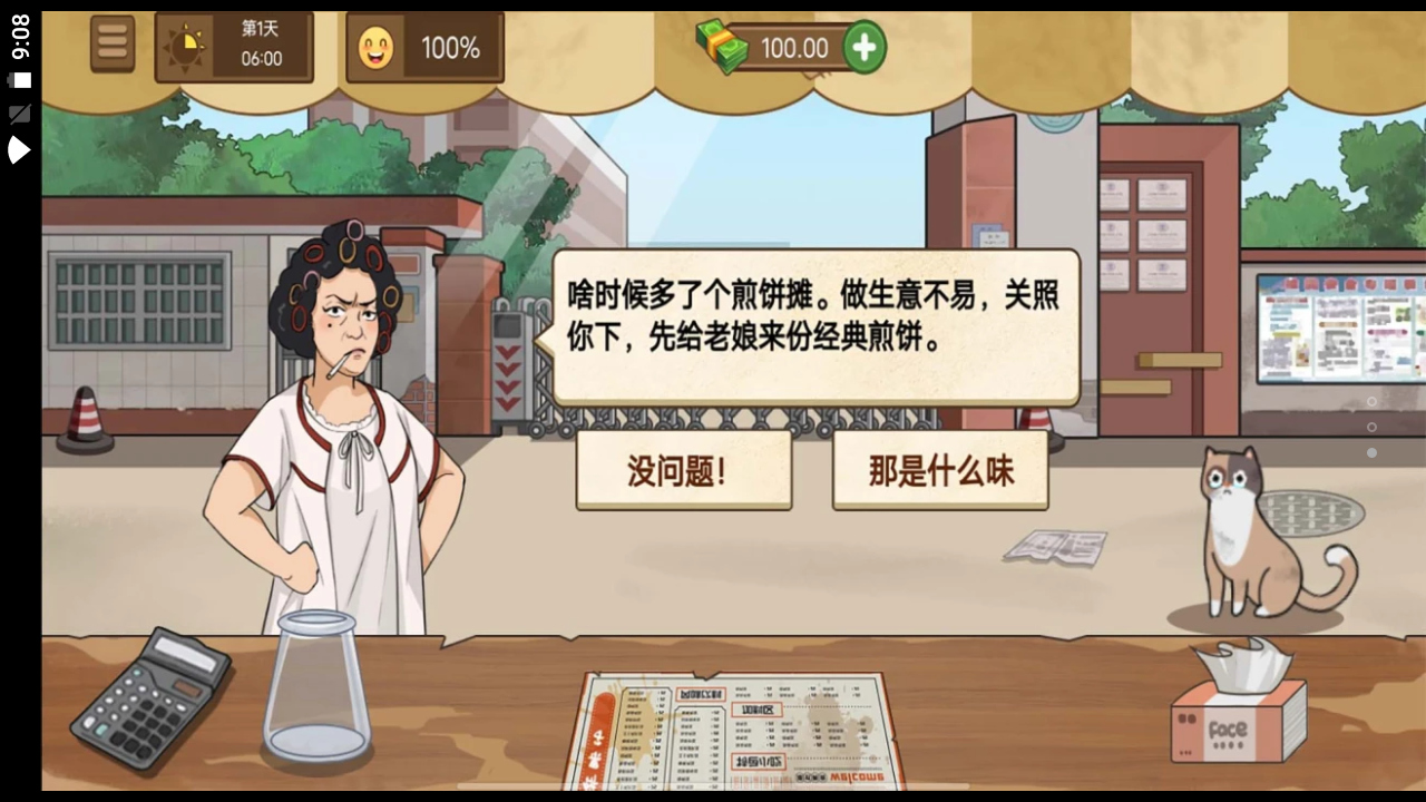 我的煎饼大排档游戏