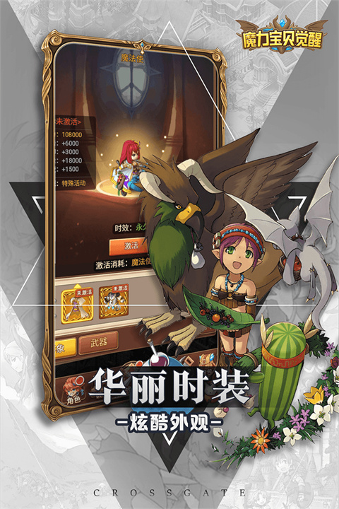 魔力宝贝觉醒合成版游戏