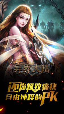 异界大陆完整版游戏