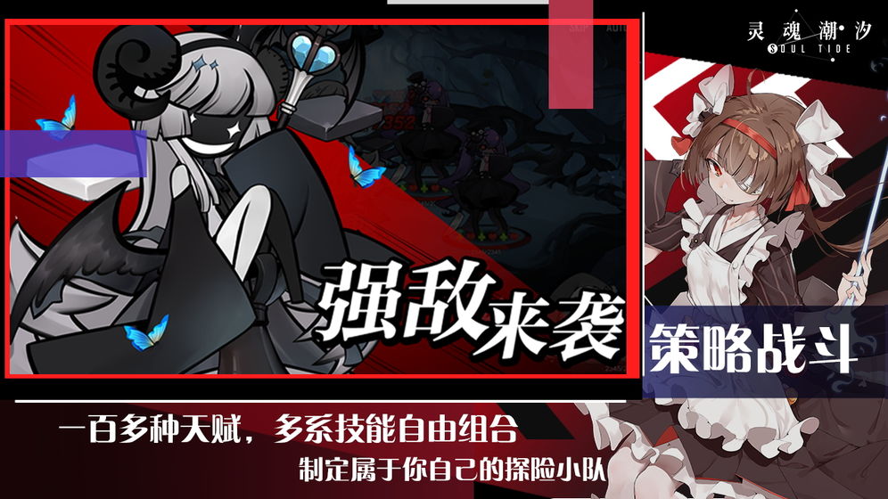灵魂潮汐国服游戏