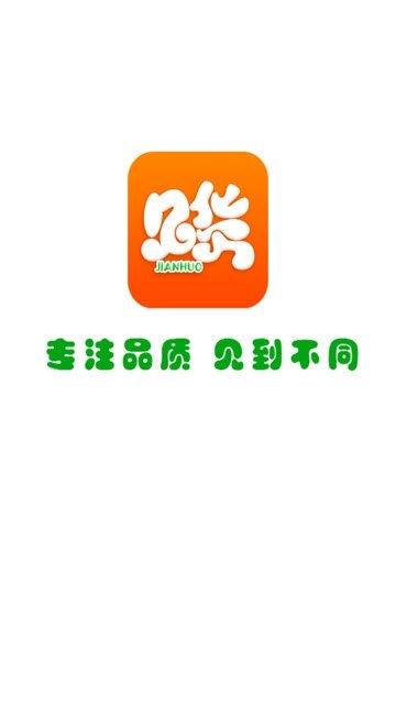 见货APP