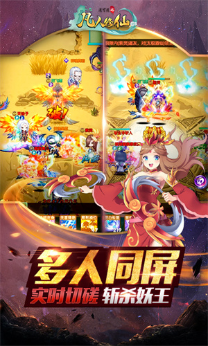 道可道之凡人修仙华为版游戏
