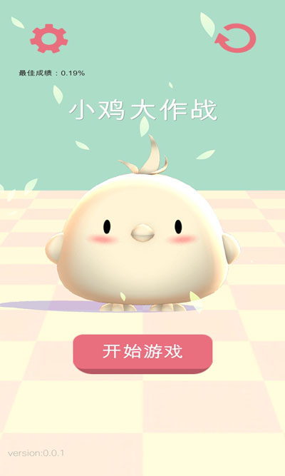 小鸡大作战中文版游戏