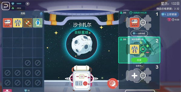 星空浪人游戏游戏