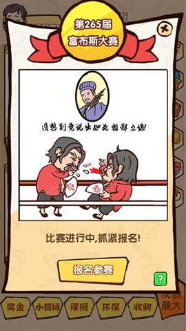 乌龙大首富游戏