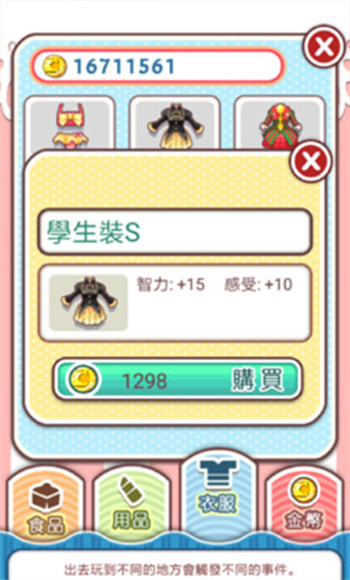 爱养成游戏游戏