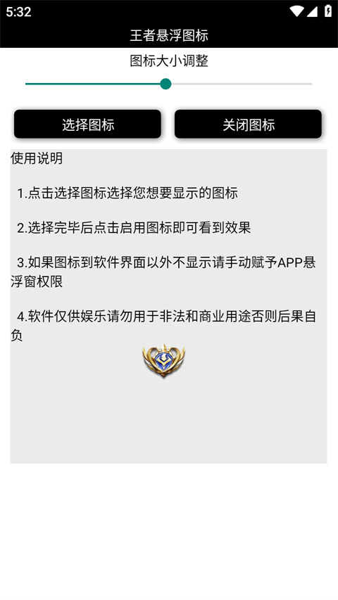 王者荣耀悬浮国标生成器APP