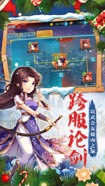 仙剑奇侠传五九游版游戏