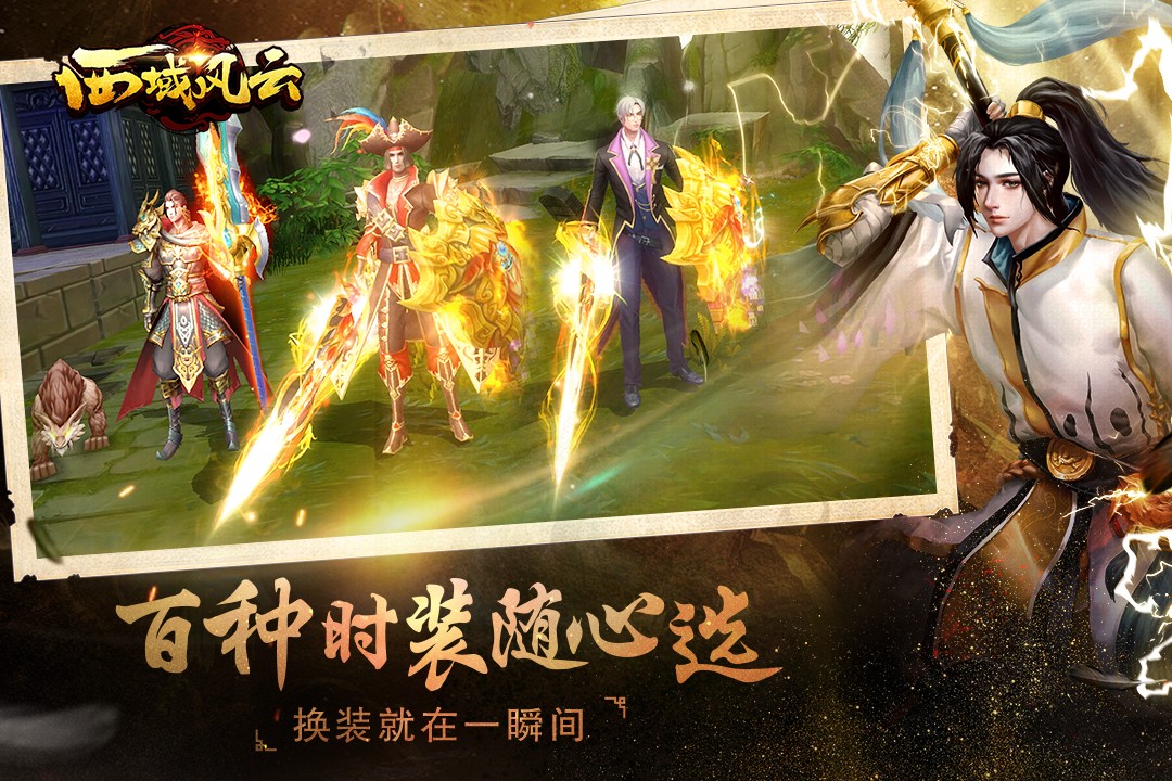 西域风云vivo版游戏
