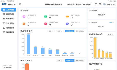 易枫进销存HDAPP