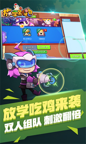 放学别跑华为版游戏