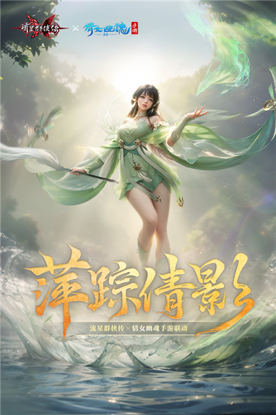 流星群侠传华为版游戏