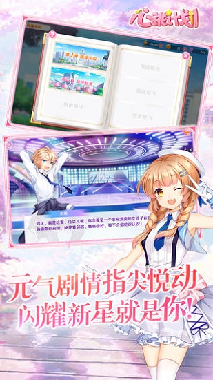 心跳计划4399版游戏