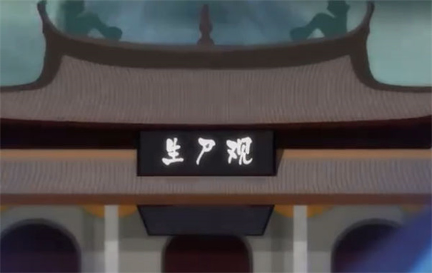西游规则怪谈游戏