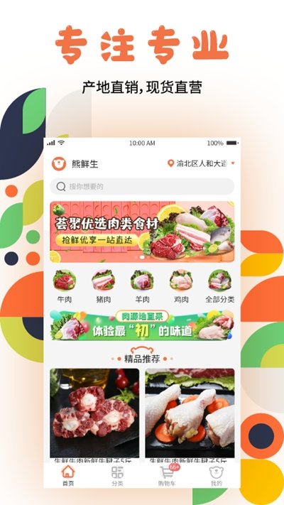 熊鲜生APP