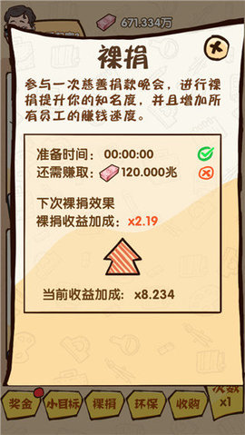乌龙大首富游戏