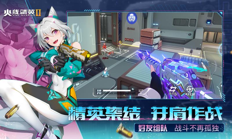 火线精英2测试服游戏