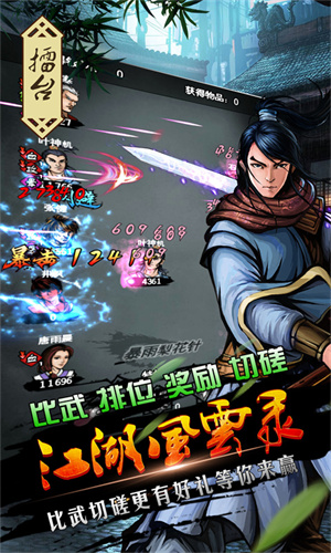 江湖风云录测试服游戏