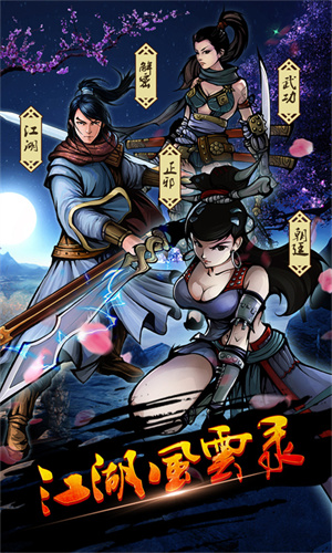 江湖风云录测试服游戏