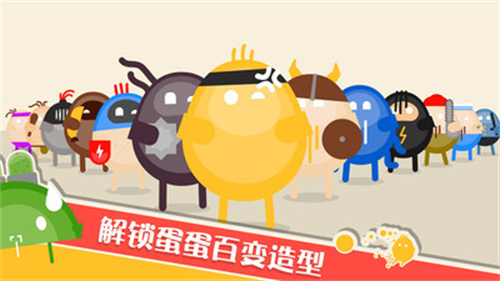 蛋蛋大乱斗中文版游戏
