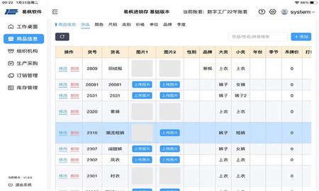 易枫进销存HDAPP