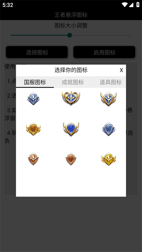 王者荣耀悬浮国标生成器APP