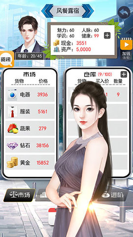 土豪的枯燥生活游戏