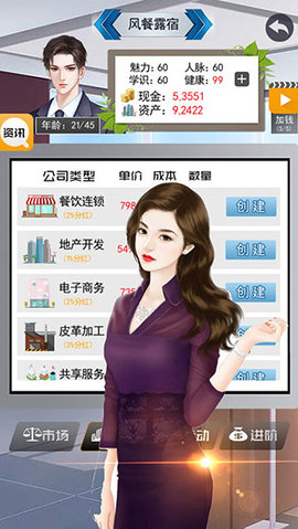 土豪的枯燥生活游戏