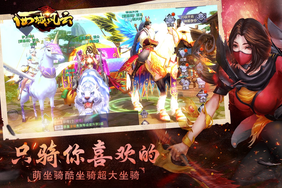 西域风云vivo版游戏