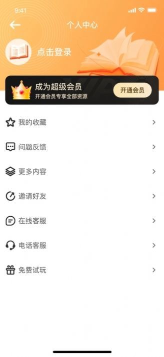 深夜爽文APP