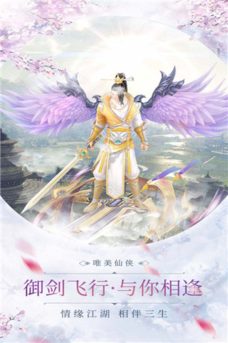 蜀山正传星耀版游戏