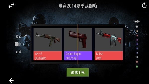 csgo真实开箱模拟器游戏