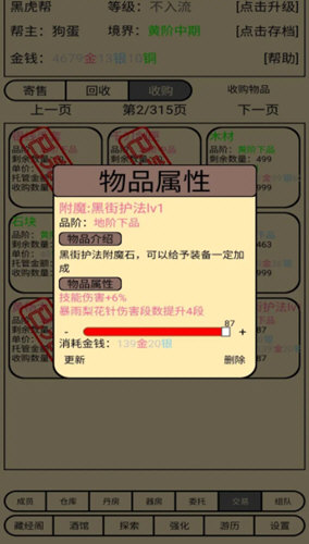 帮派养成折相思游戏