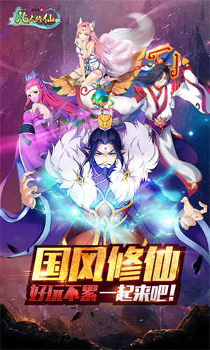 道可道之凡人修仙华为版游戏