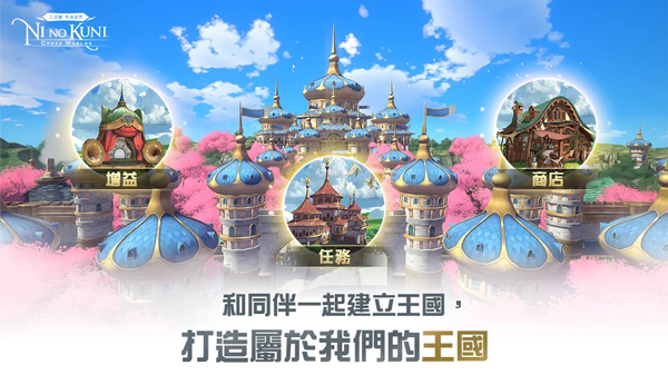 二之国交错世界台服游戏