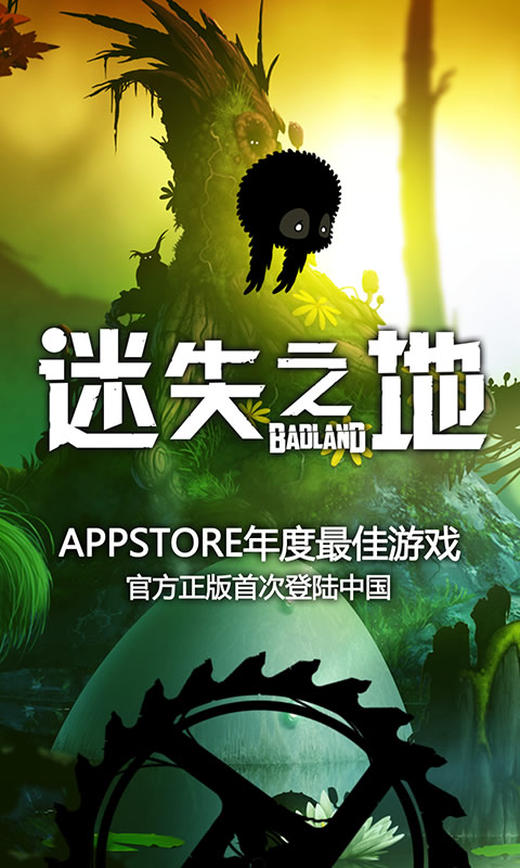 迷失之地完整版游戏