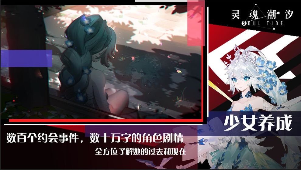 灵魂潮汐国服游戏