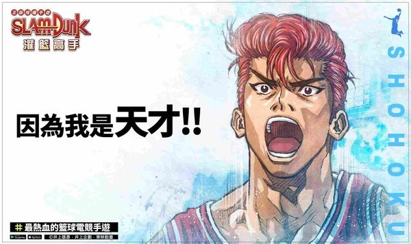 灌篮高手slmdunk游戏