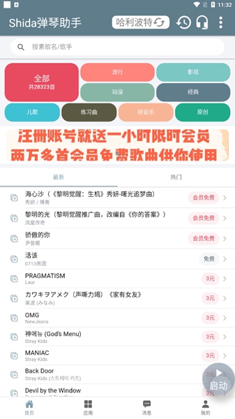shida钢琴助手APP