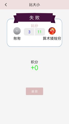 算术大比拼游戏