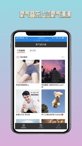 氧气音乐盒APP
