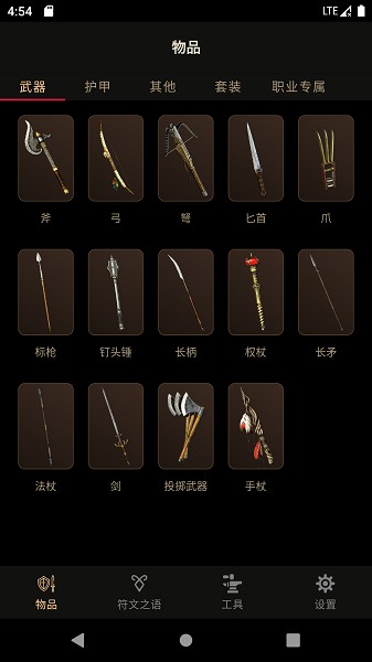 D2助手APP
