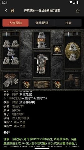 D2助手专业版APP