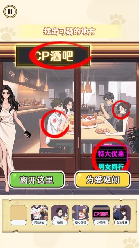 找出出轨证据游戏