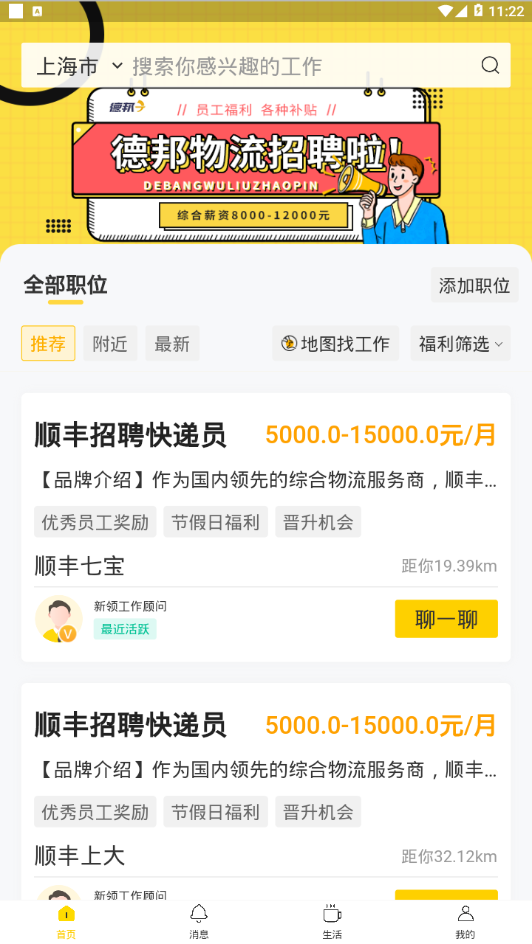 新领专聘APP