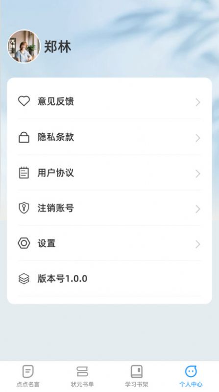 点点学习状元APP